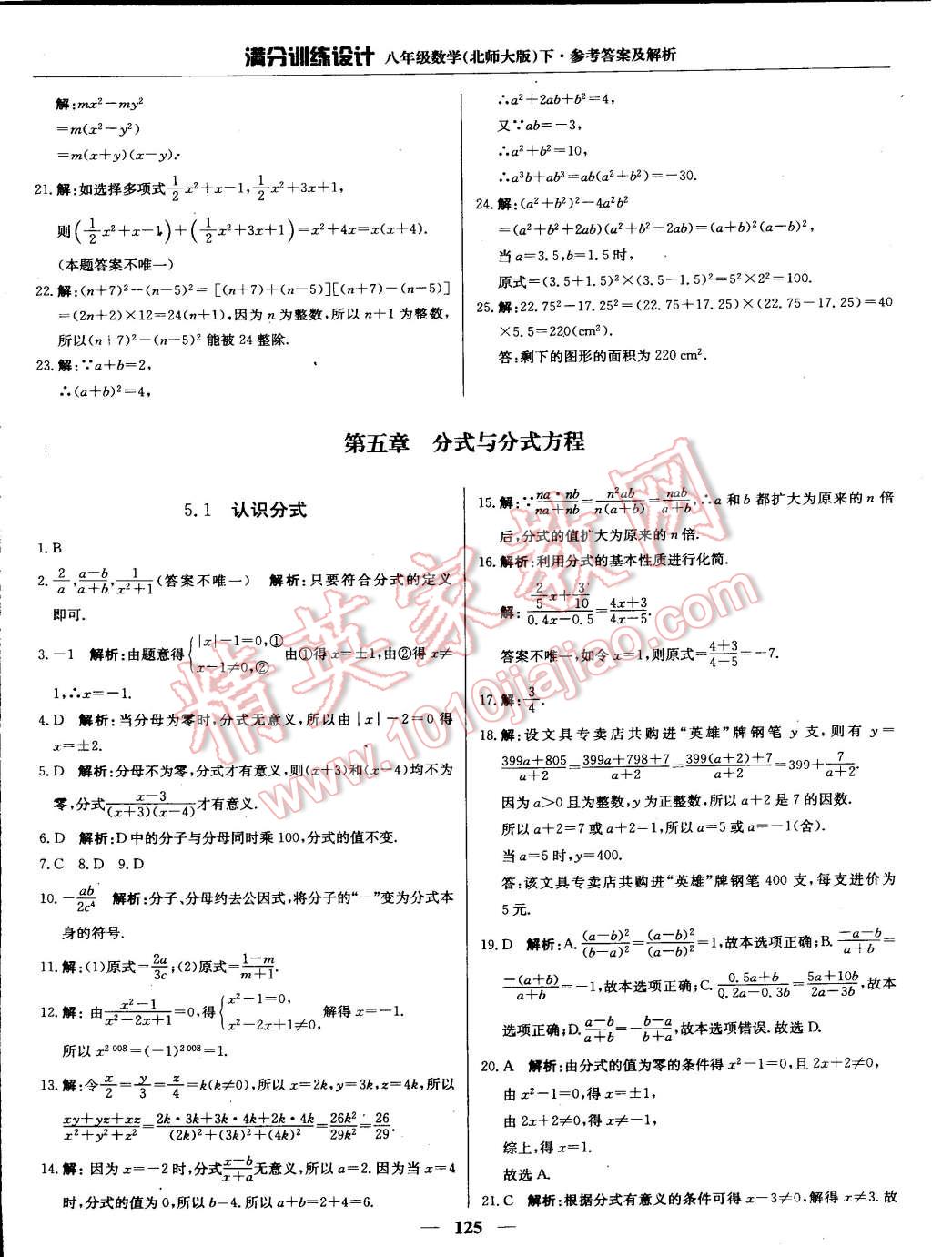 2015年滿分訓(xùn)練設(shè)計(jì)八年級(jí)數(shù)學(xué)下冊(cè)北師大版 第34頁(yè)