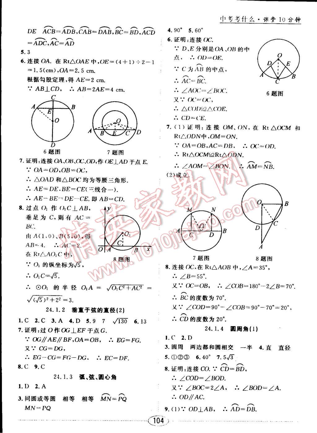 2014年中考考什么高效課堂導(dǎo)學(xué)案九年級數(shù)學(xué)上冊 第27頁