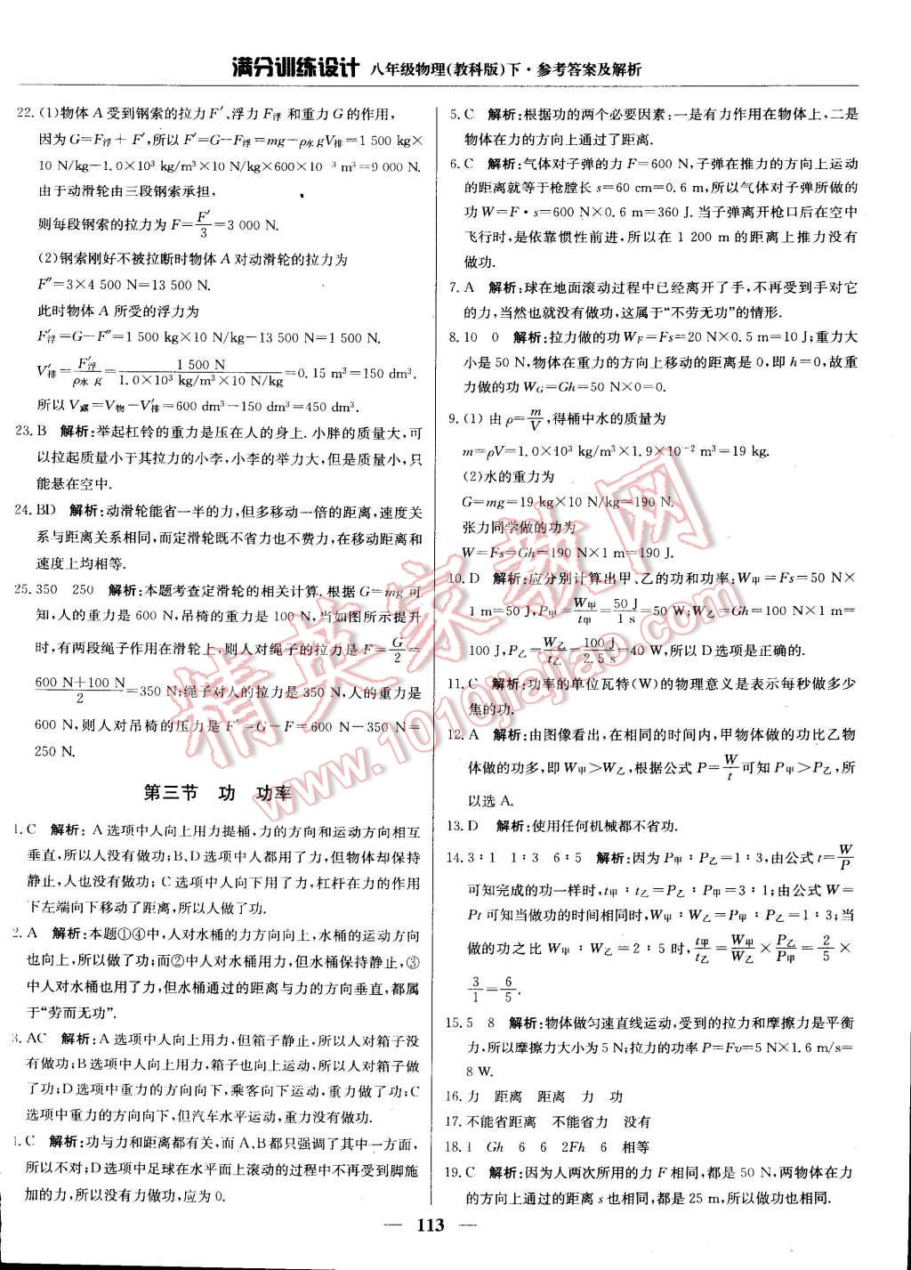 2015年滿分訓(xùn)練設(shè)計(jì)八年級(jí)物理下冊(cè)教科版 第28頁(yè)