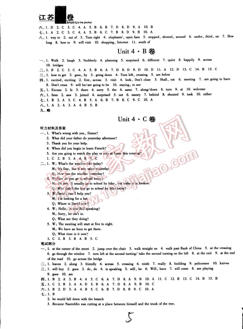 2015年江蘇密卷七年級英語下冊江蘇版 第5頁