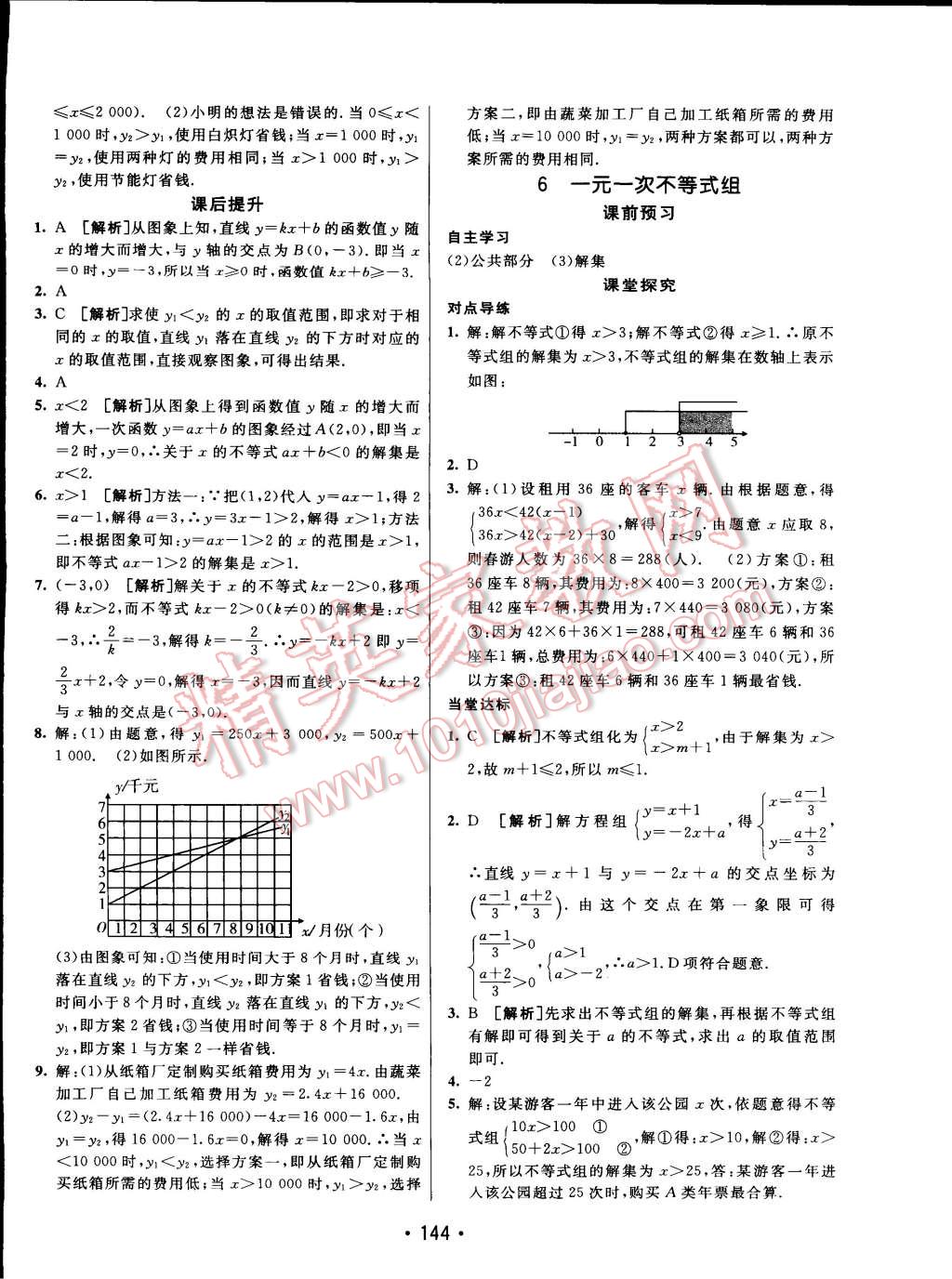 2015年同行学案课堂达标八年级数学下册北师大版 第12页