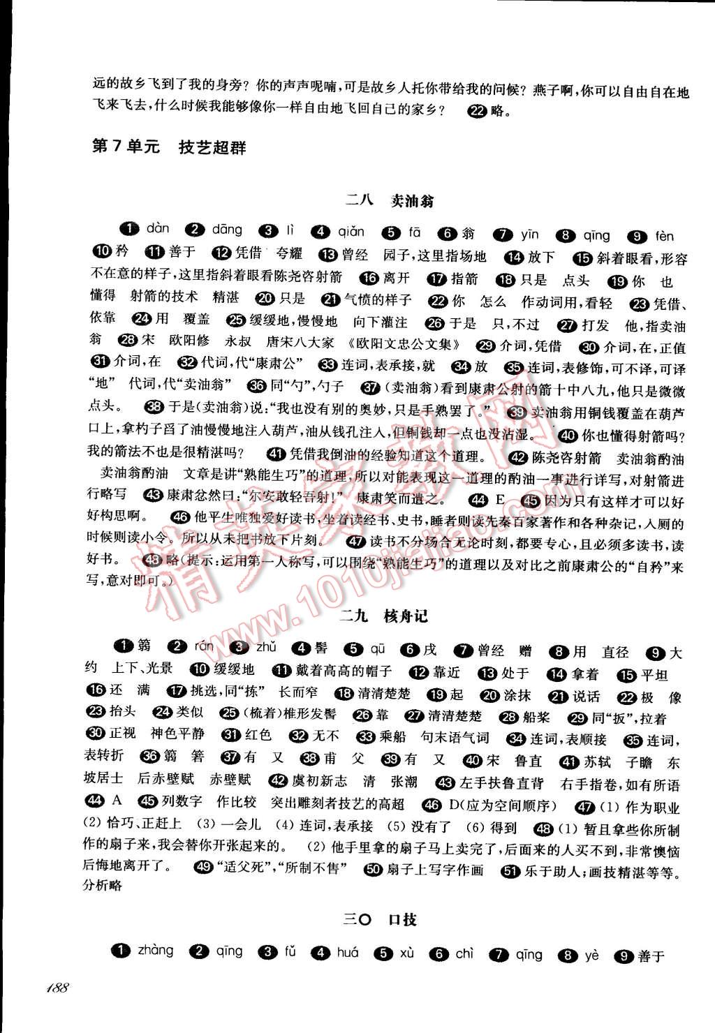 2014年一課一練七年級語文第一學(xué)期華東師大版 第14頁