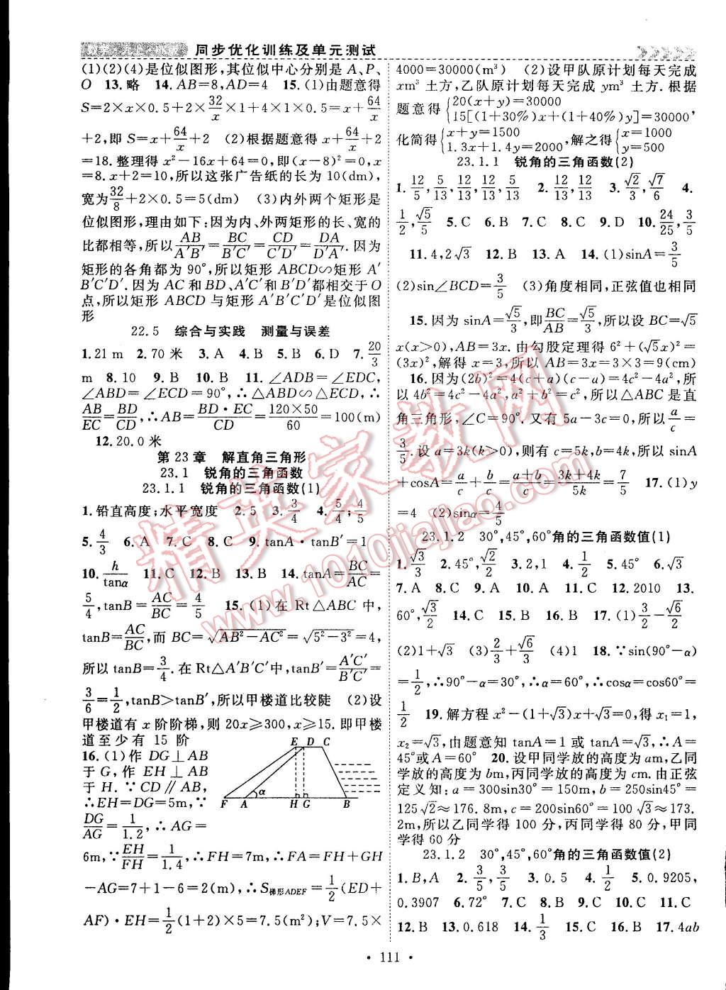 2014年課時(shí)奪冠九年級(jí)數(shù)學(xué)上冊(cè)滬科版 第7頁(yè)