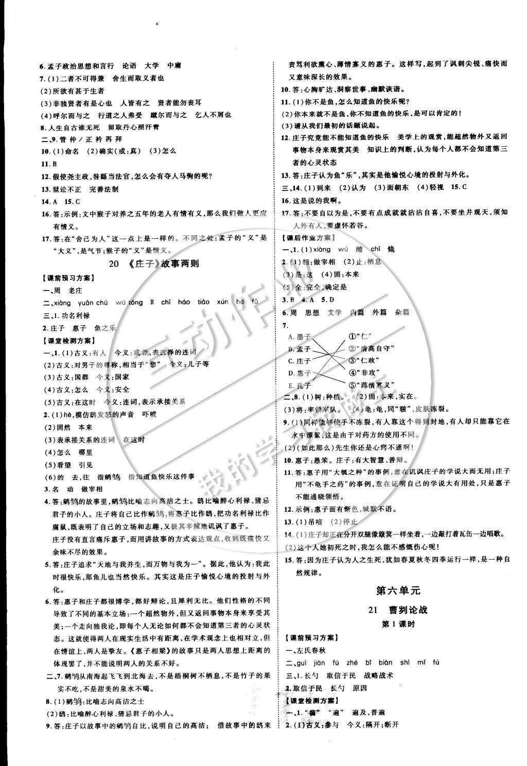 2015年中考考什么高效課堂導(dǎo)學(xué)案九年級(jí)語文下冊(cè) 參考答案第18頁