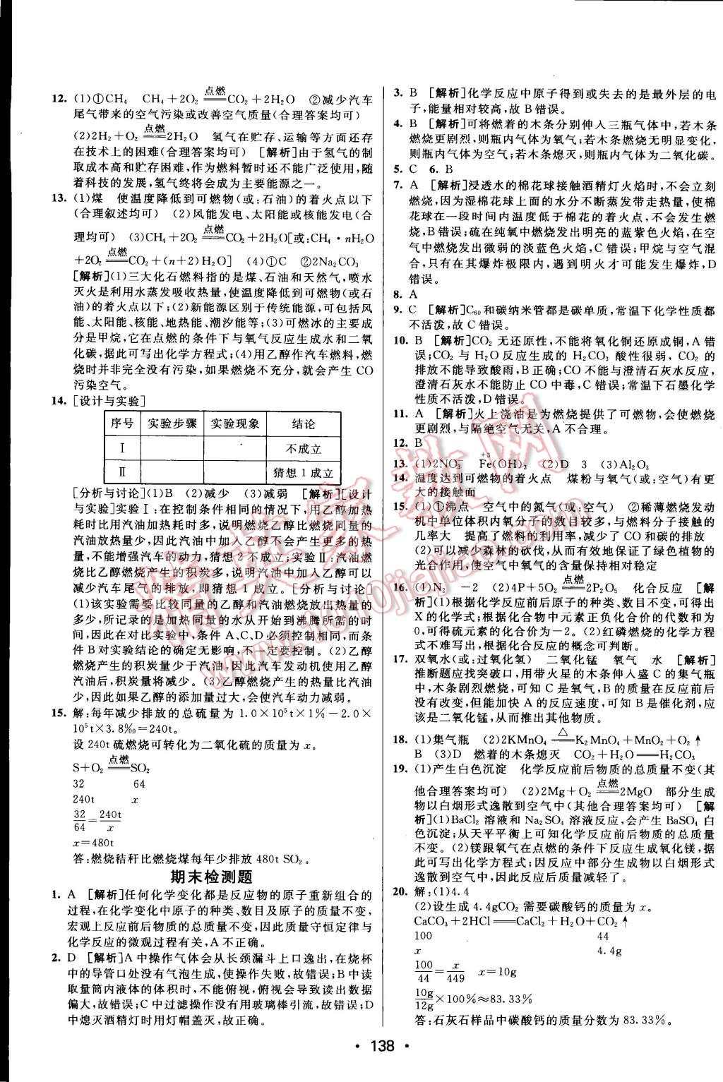 2014年同行学案课堂达标九年级化学上册人教版 第24页