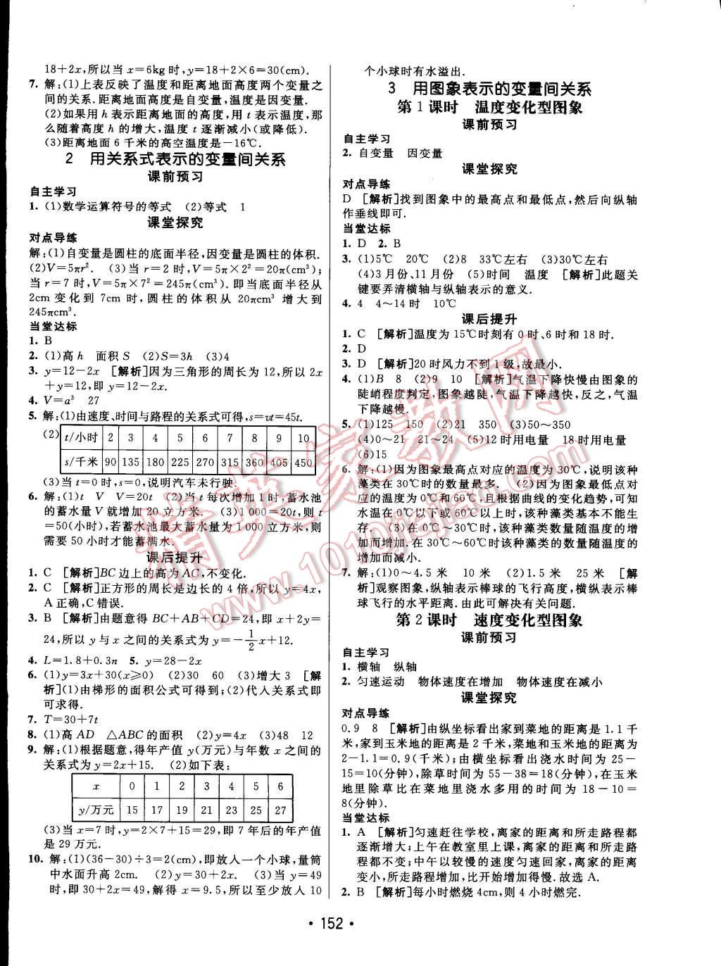 2015年同行学案课堂达标七年级数学下册北师大版 第12页