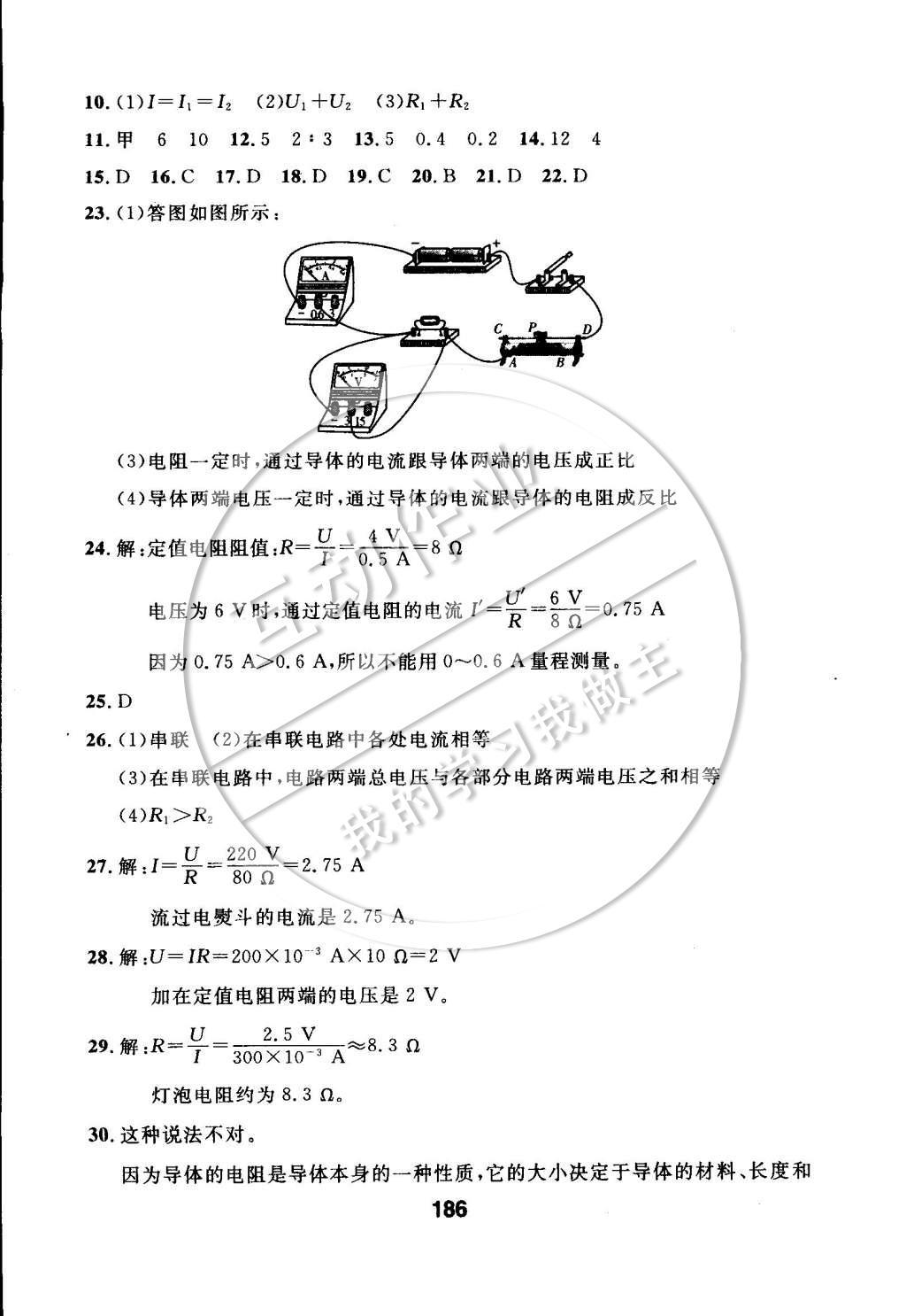 2014年試題優(yōu)化課堂同步九年級(jí)物理上冊(cè)人教版 第十七章 歐姆定律第53頁(yè)