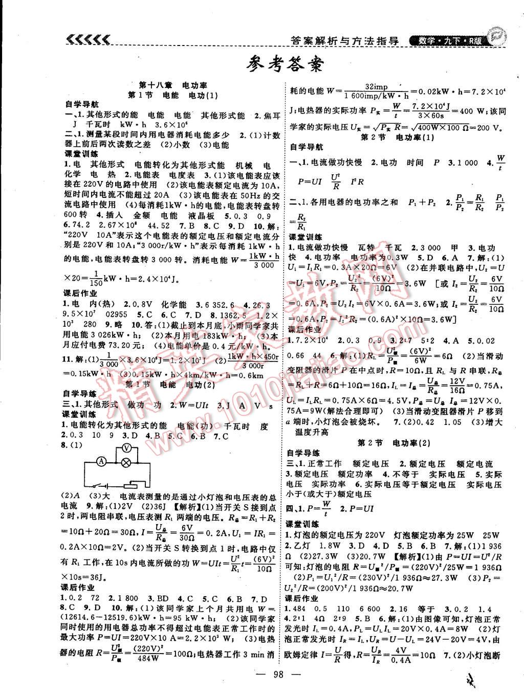 2015年課時奪冠九年級物理下冊人教版 第1頁