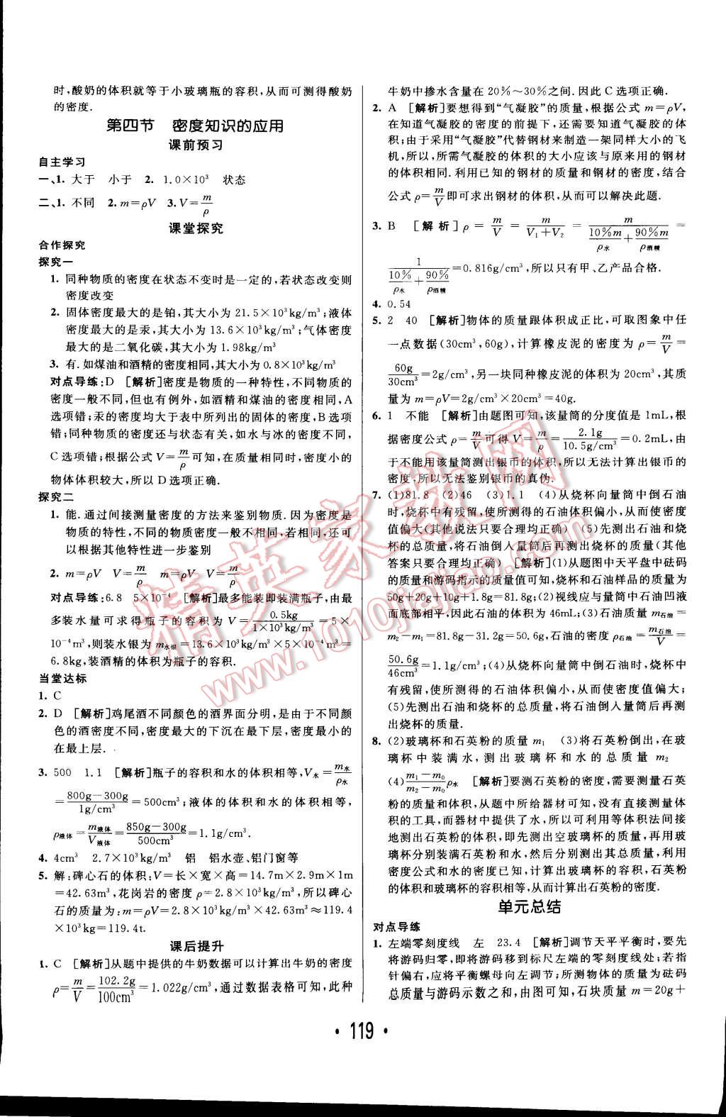 2014年同行學(xué)案課堂達(dá)標(biāo)八年級(jí)物理上冊(cè)滬科版 第15頁