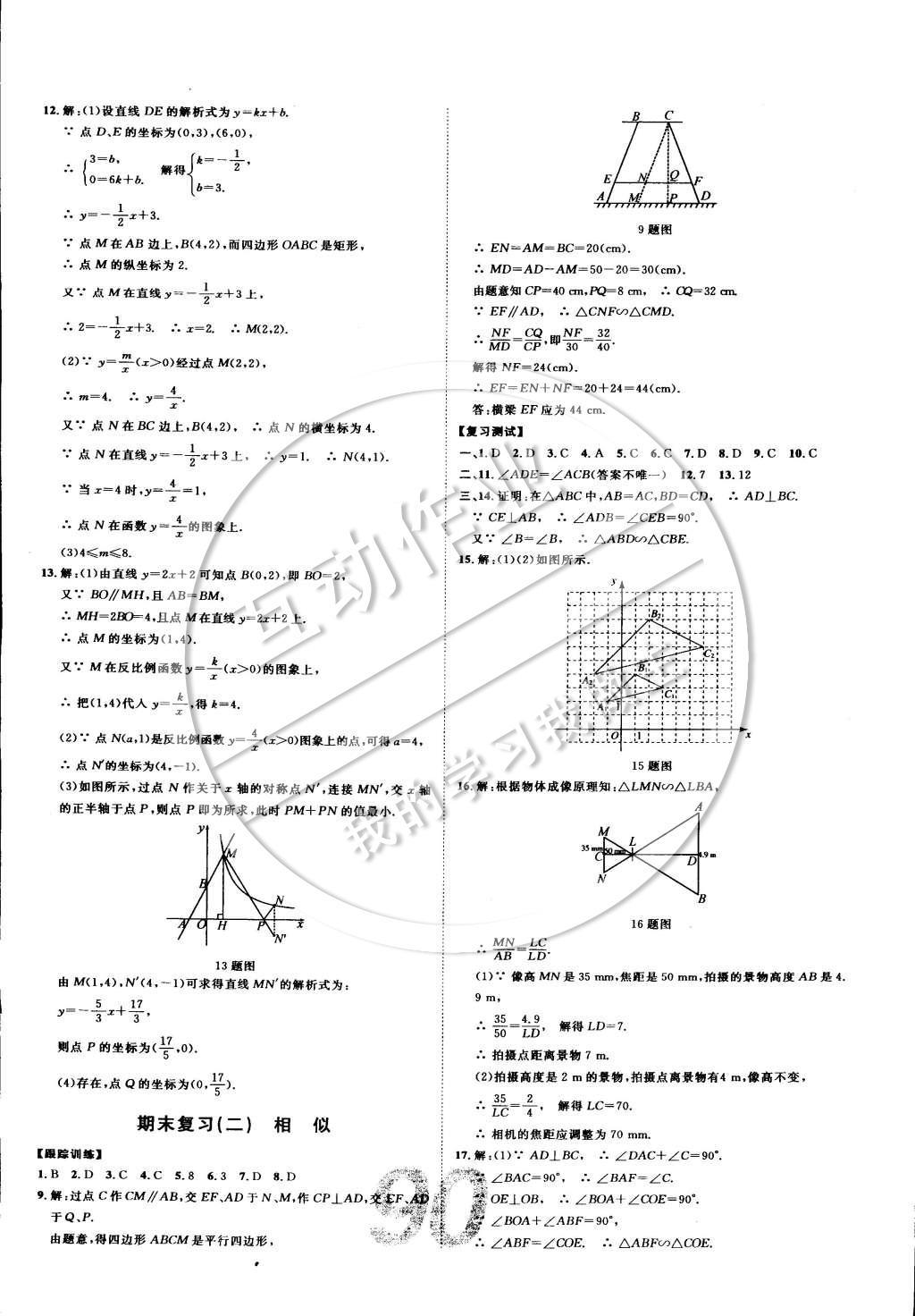 2015年中考考什么高效課堂導(dǎo)學(xué)案九年級(jí)數(shù)學(xué)下冊(cè) 參考答案第26頁(yè)