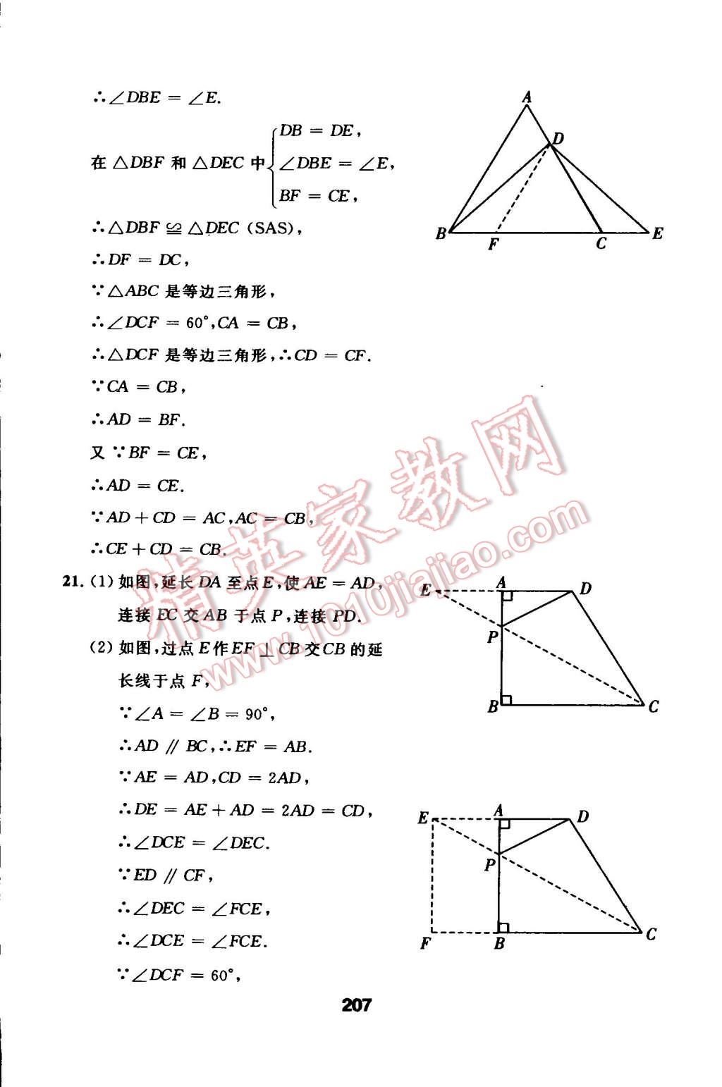 2014年试题优化课堂同步八年级数学上册人教版 第35页