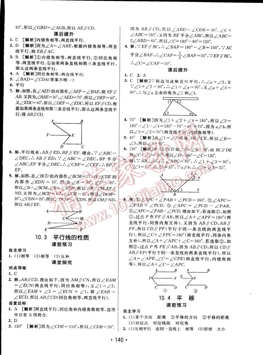 2015年同行學(xué)案課堂達(dá)標(biāo)七年級(jí)數(shù)學(xué)下冊(cè)滬科版 第20頁(yè)