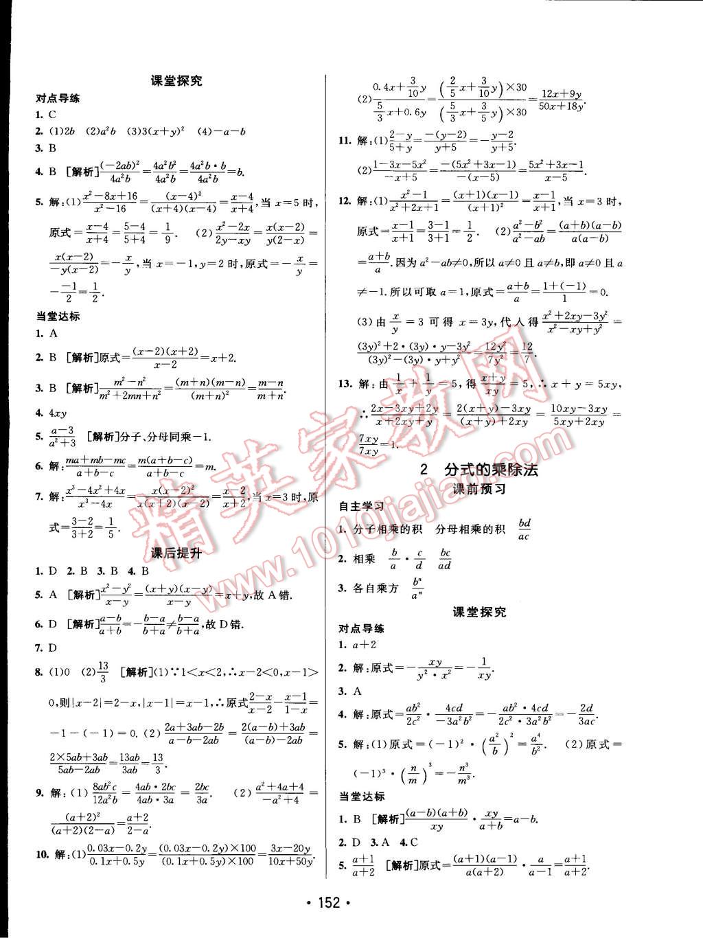 2015年同行学案课堂达标八年级数学下册北师大版 第20页