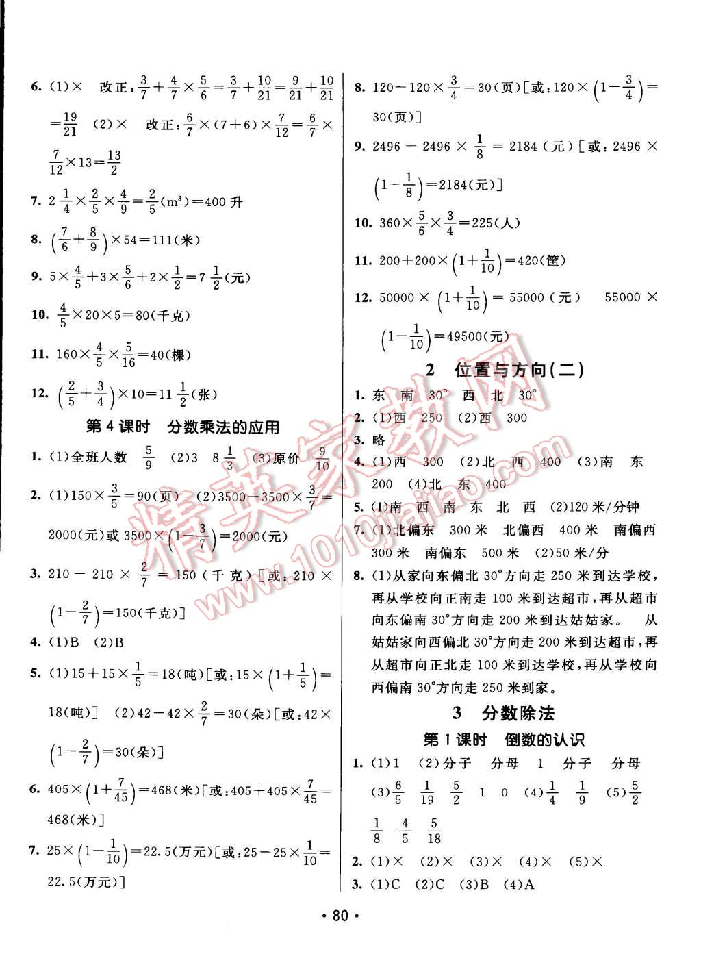 2014年同行课课100分过关作业六年级数学上册人教版 第2页