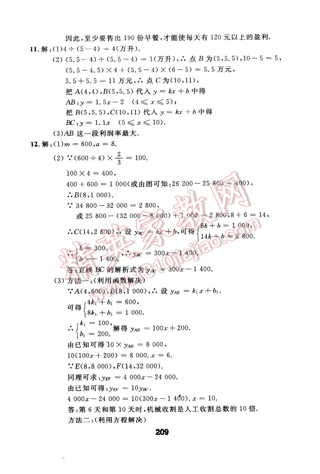 2015年試題優(yōu)化課堂同步八年級(jí)數(shù)學(xué)下冊(cè)人教版 第55頁