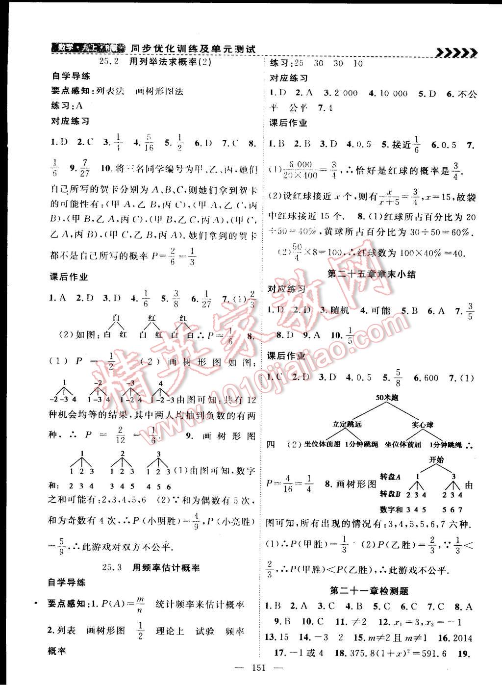 2014年課時奪冠九年級數(shù)學(xué)上冊人教版 第15頁