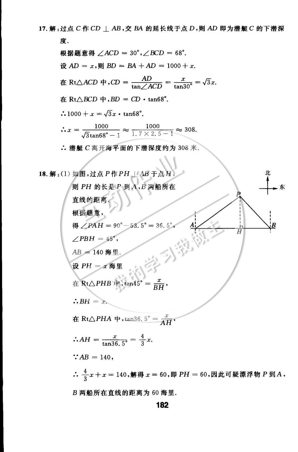 2015年试题优化课堂同步九年级数学下册人教版 第二十八章 锐角三角函数第57页