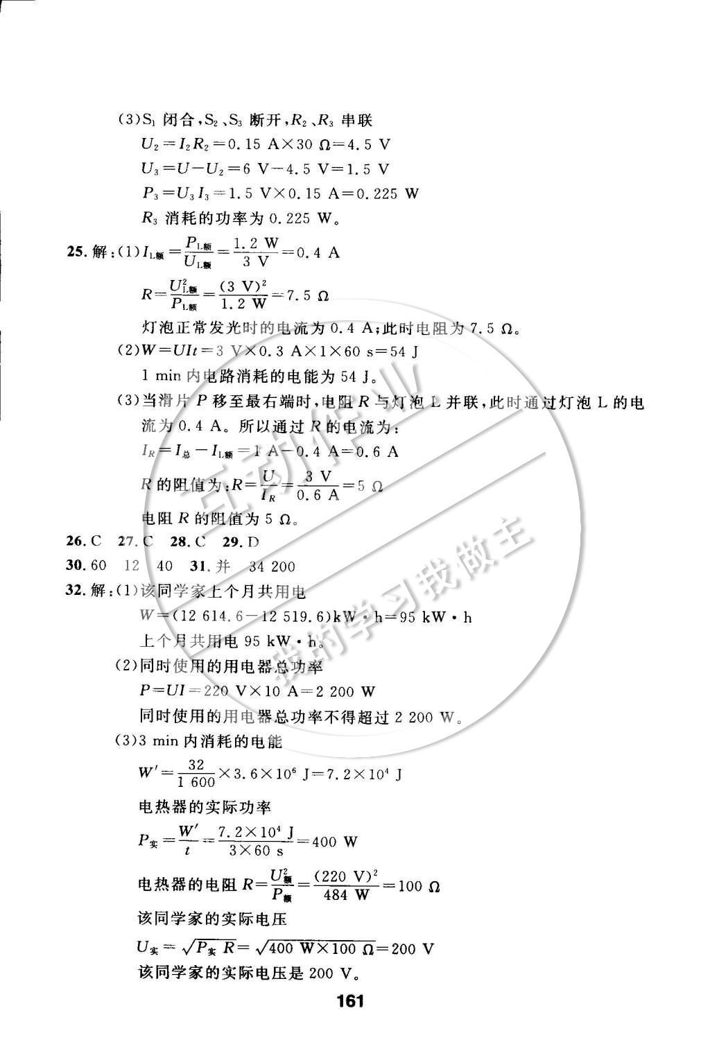 2015年試題優(yōu)化課堂同步九年級物理下冊人教版 第十八章 電功率第37頁