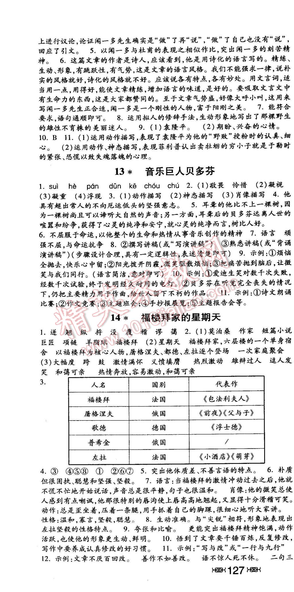 2015年课时练加考评七年级语文下册人教版 第7页