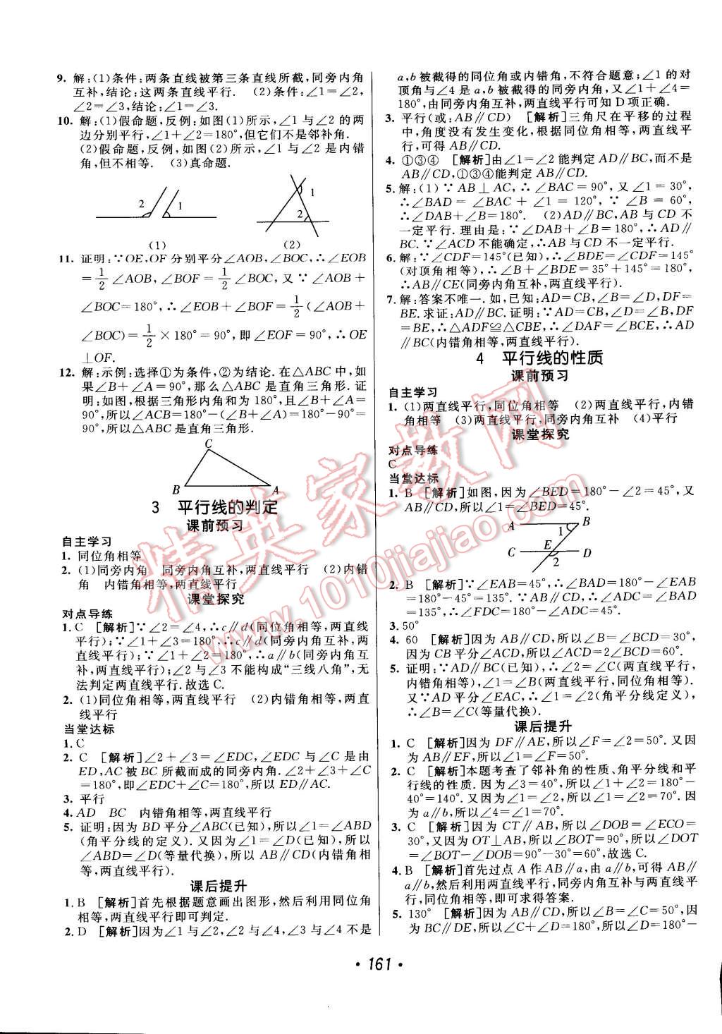 2014年同行学案课堂达标八年级数学上册北师大版 第25页