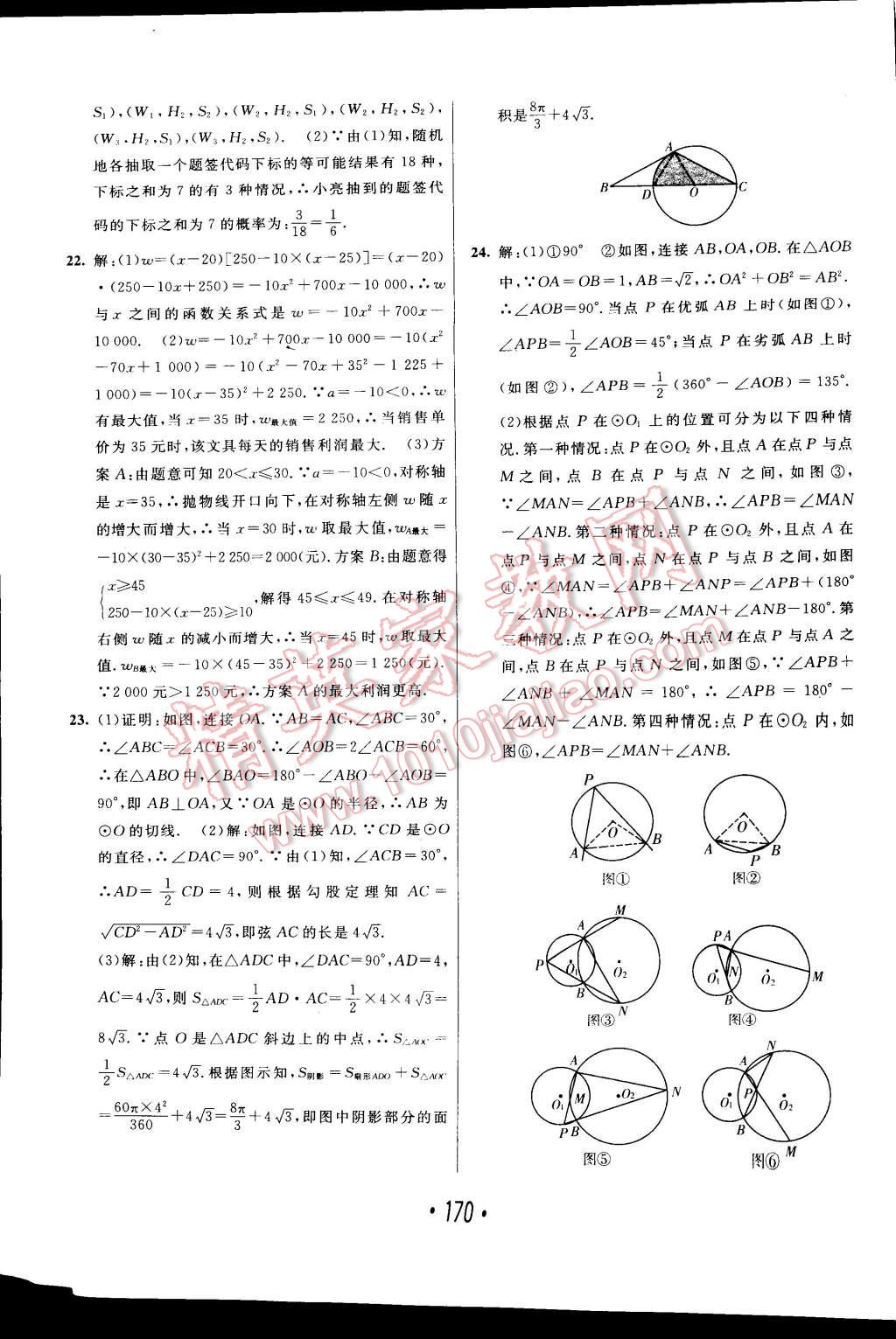 2014年同行學(xué)案課堂達標(biāo)九年級數(shù)學(xué)上冊人教版 第42頁