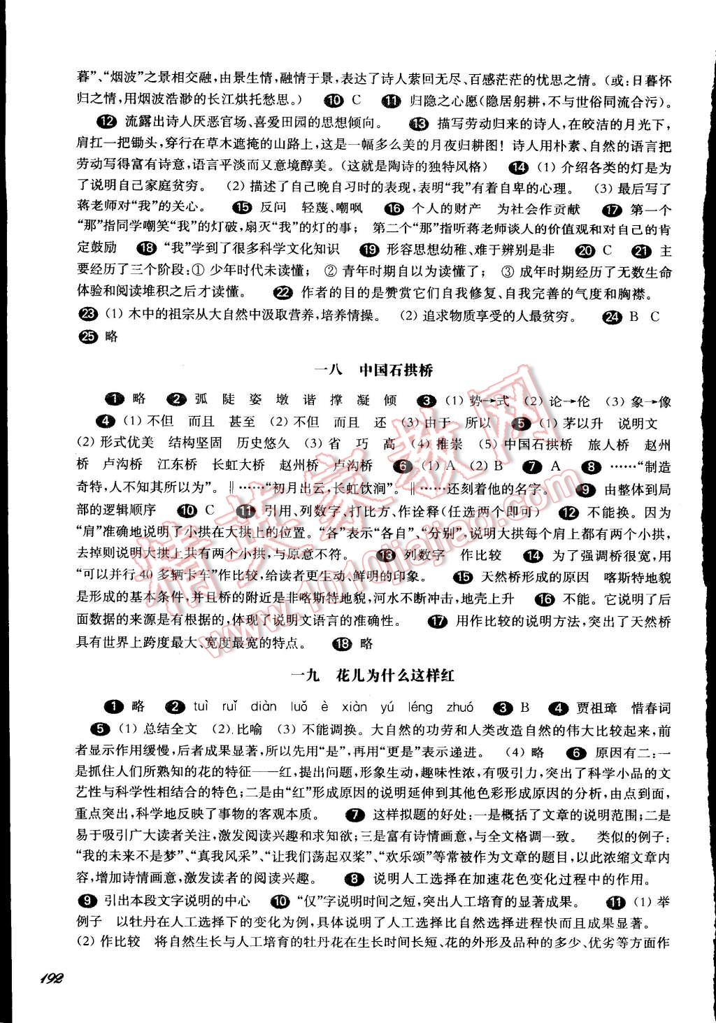 2015年一课一练六年级语文下册华东师大版 第12页