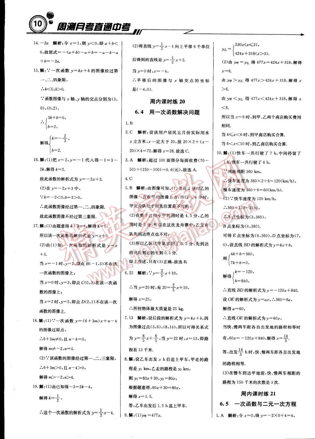 2014年轻巧夺冠周测月考直通中考八年级数学上册苏科版 第9页