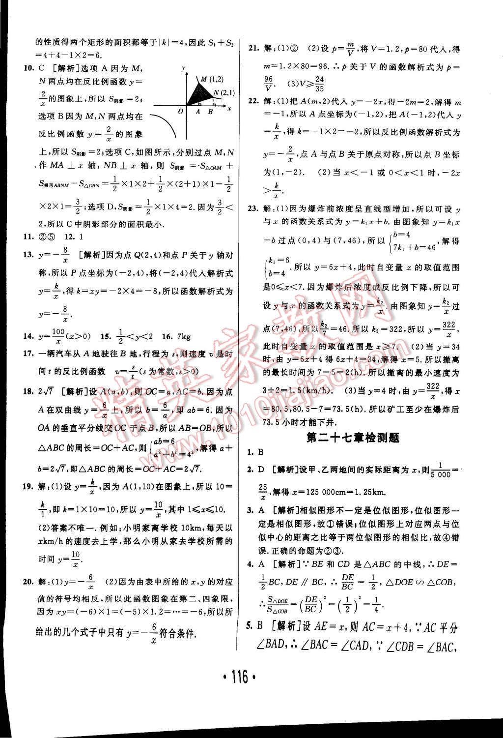 2015年同行學(xué)案課堂達(dá)標(biāo)九年級數(shù)學(xué)下冊人教版 第24頁