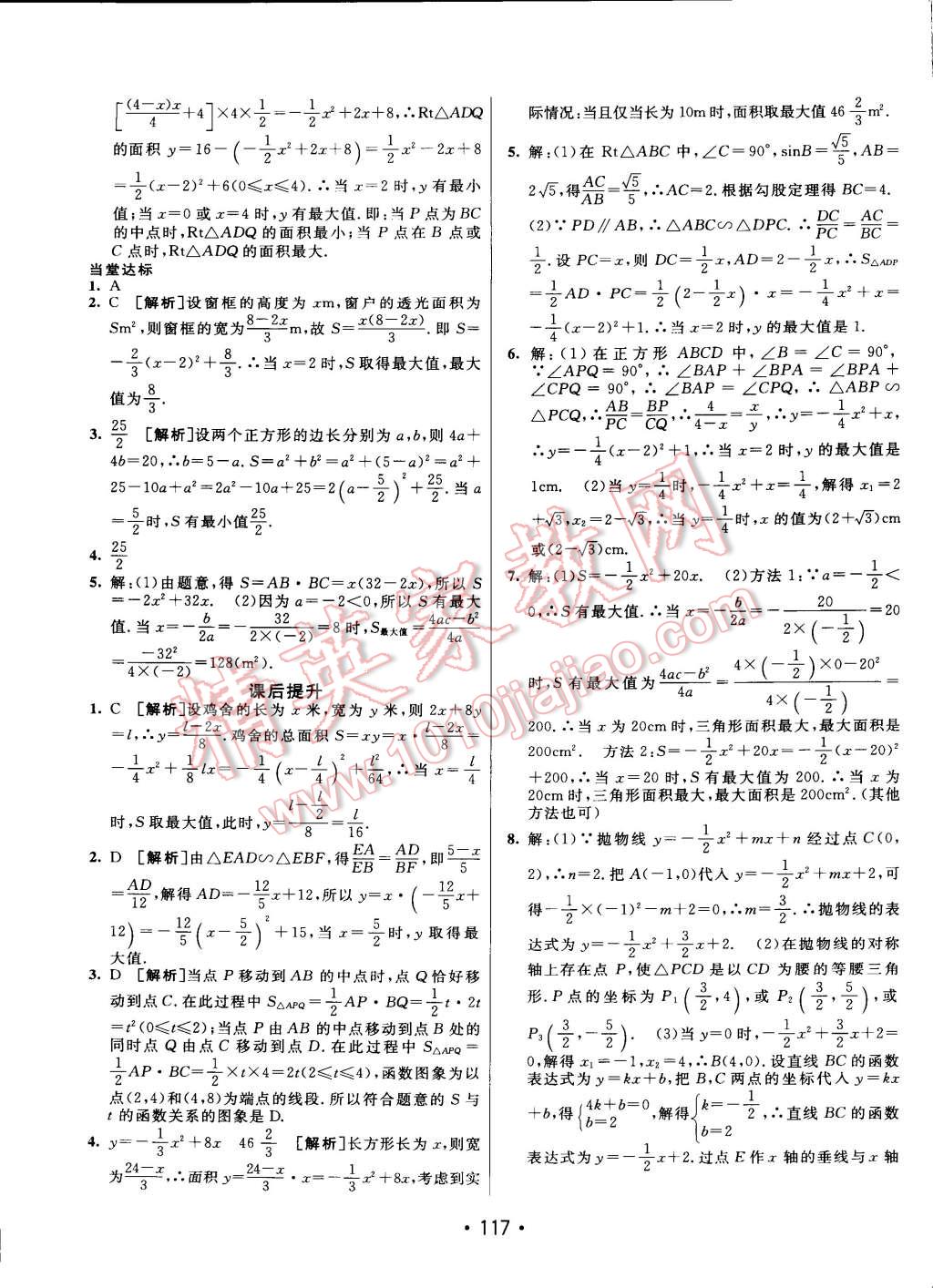 2015年同行學(xué)案課堂達(dá)標(biāo)九年級(jí)數(shù)學(xué)下冊(cè)北師大版 第13頁(yè)