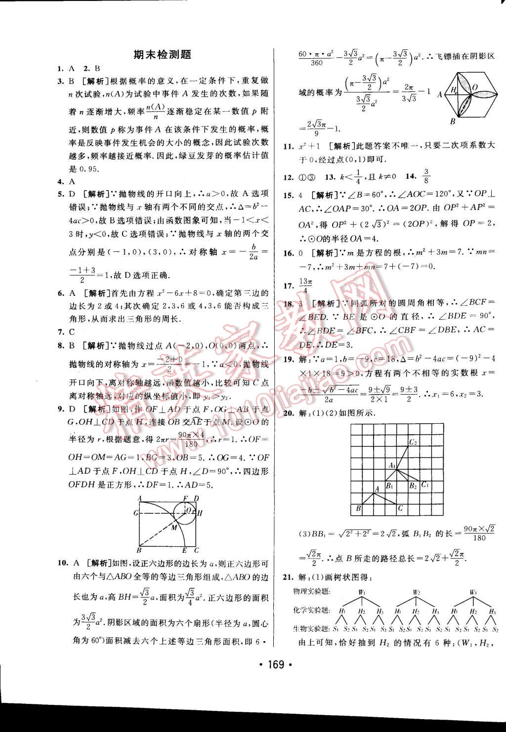 2014年同行學案課堂達標九年級數(shù)學上冊人教版 第41頁