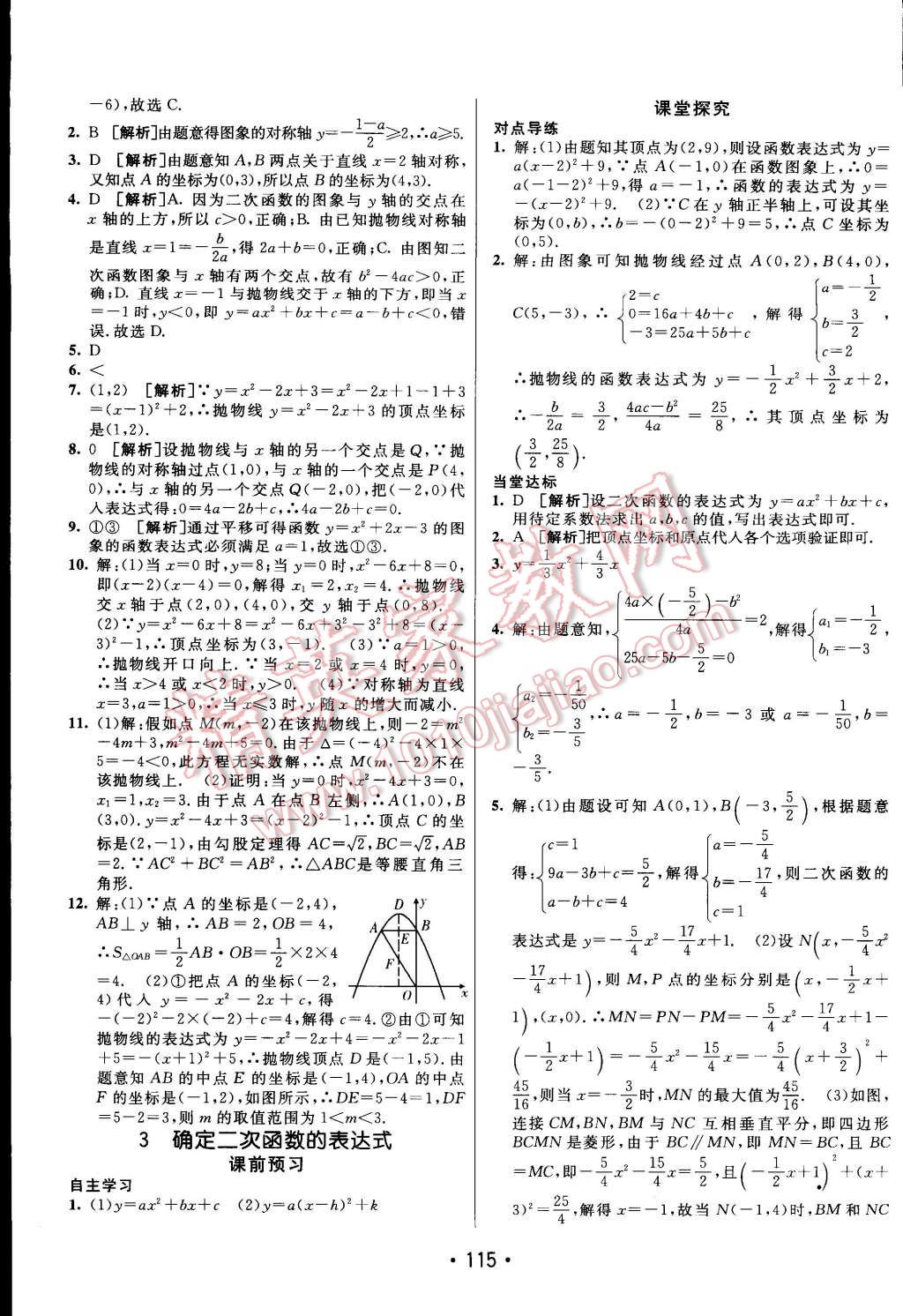 2015年同行學案課堂達標九年級數(shù)學下冊北師大版 第11頁