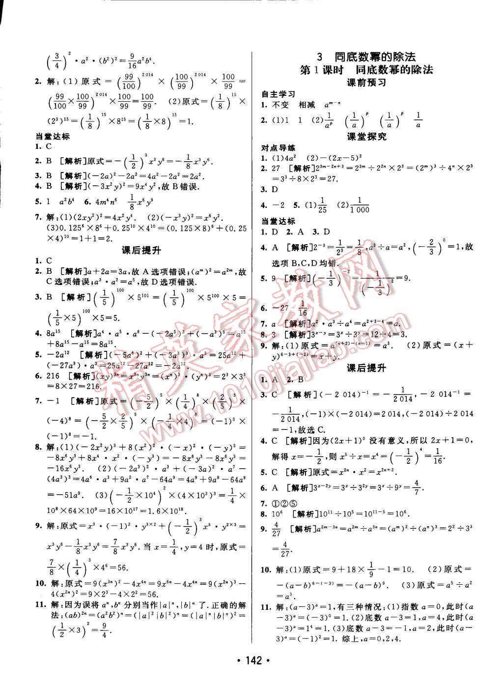 2015年同行学案课堂达标七年级数学下册北师大版 第2页