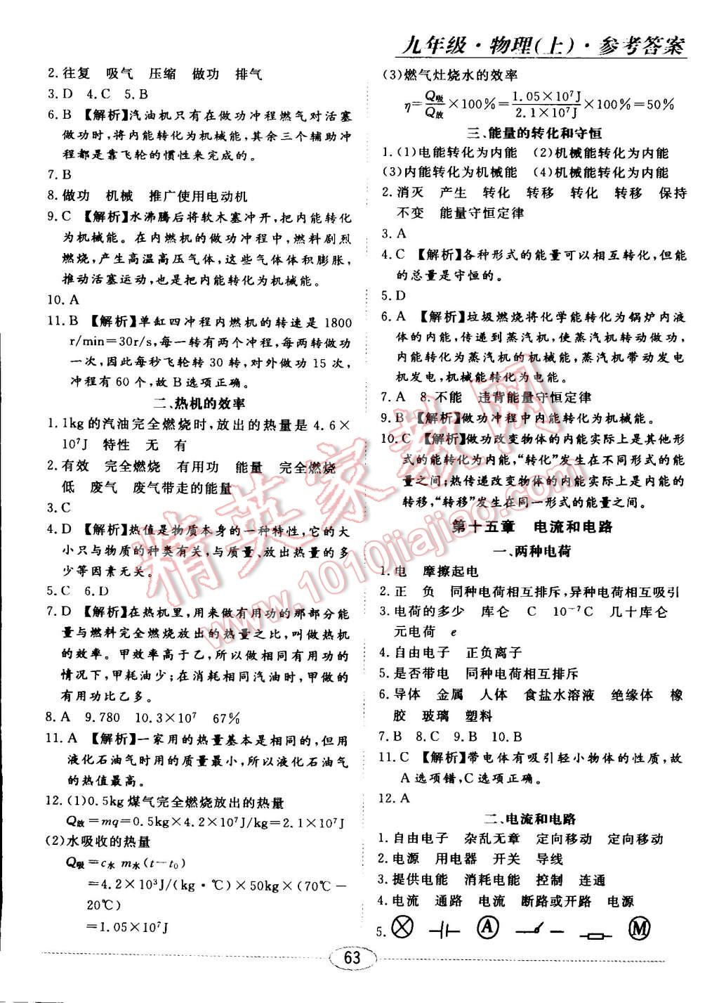 2014年中考考什么高效課堂導(dǎo)學(xué)案九年級物理上冊 第9頁