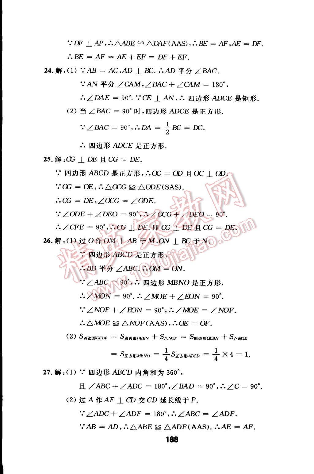 2015年試題優(yōu)化課堂同步八年級數(shù)學(xué)下冊人教版 第20頁