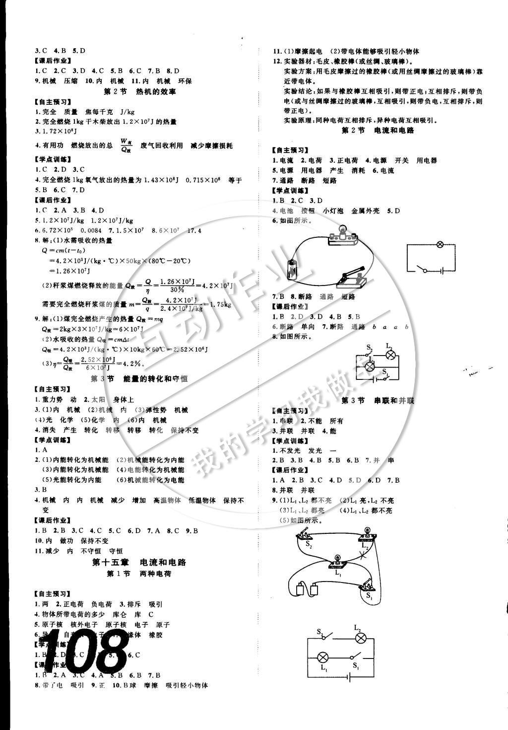 2014年中考考什么高效課堂導(dǎo)學(xué)案九年級(jí)物理上冊(cè) 參考答案第15頁(yè)