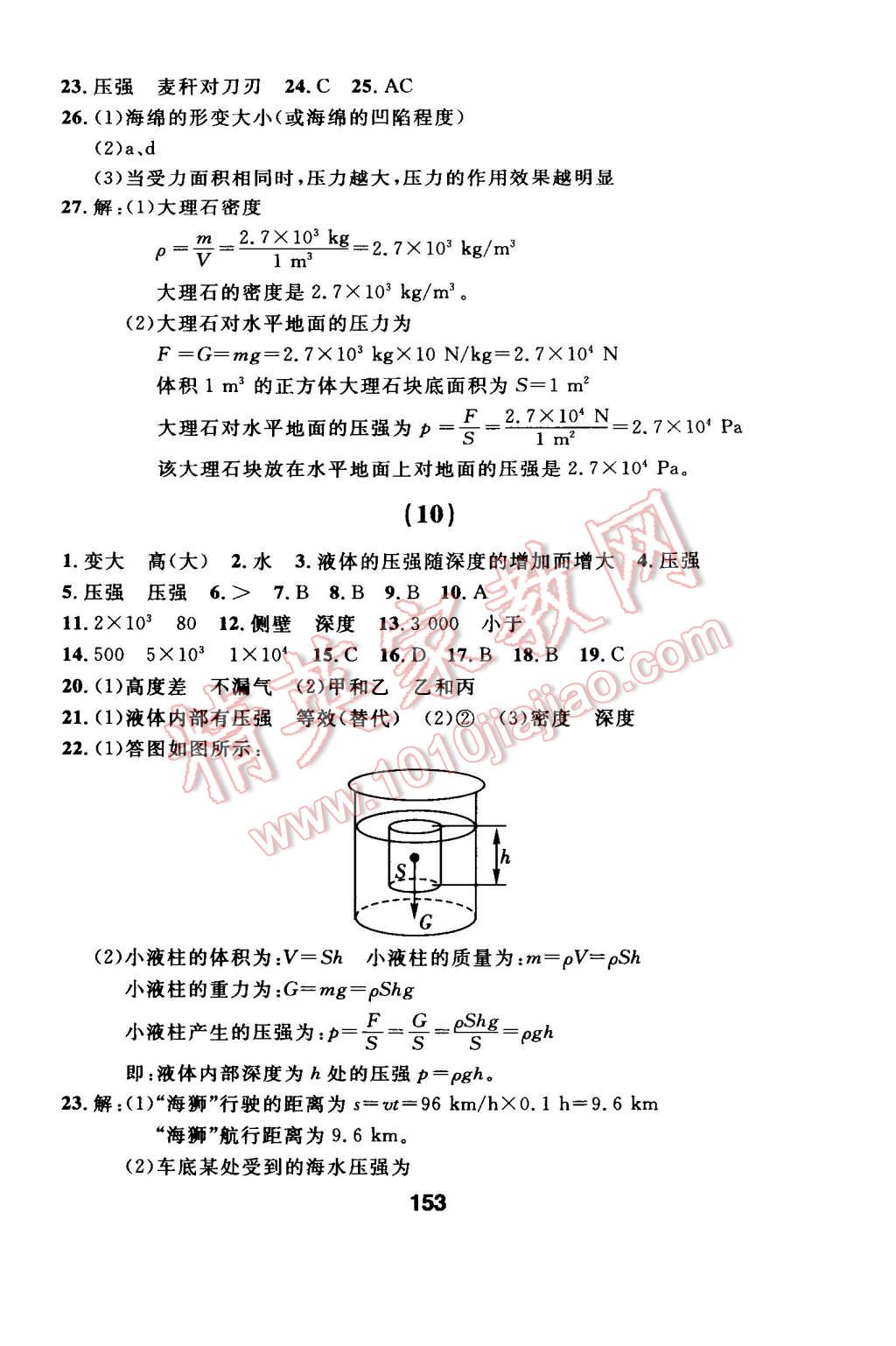 2015年試題優(yōu)化課堂同步八年級(jí)物理下冊(cè)人教版 第16頁(yè)