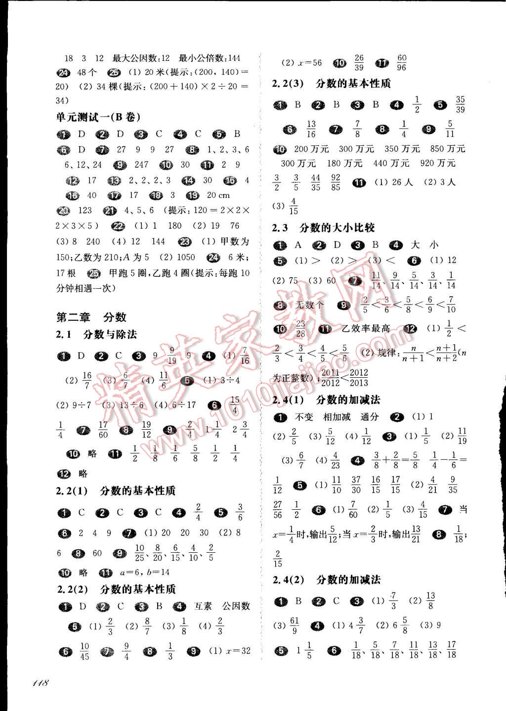 2014年一課一練六年級數(shù)學第一學期華東師大版 第2頁