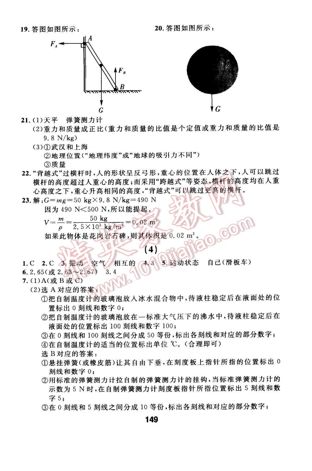 2015年試題優(yōu)化課堂同步八年級(jí)物理下冊(cè)人教版 第12頁(yè)