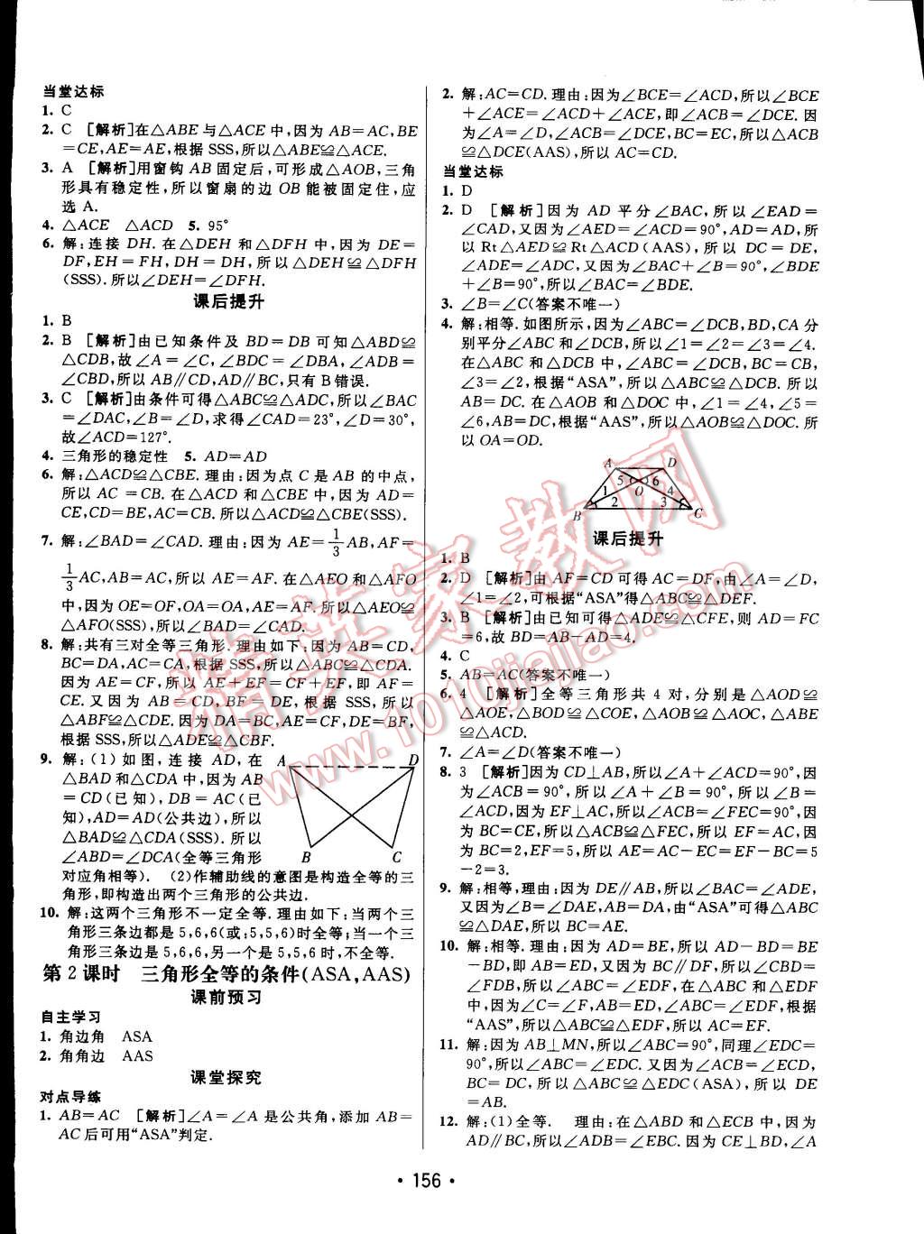 2015年同行学案课堂达标七年级数学下册北师大版 第16页