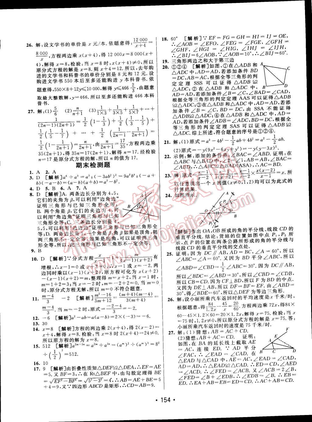 2014年同行學(xué)案課堂達(dá)標(biāo)八年級數(shù)學(xué)上冊人教版 第26頁