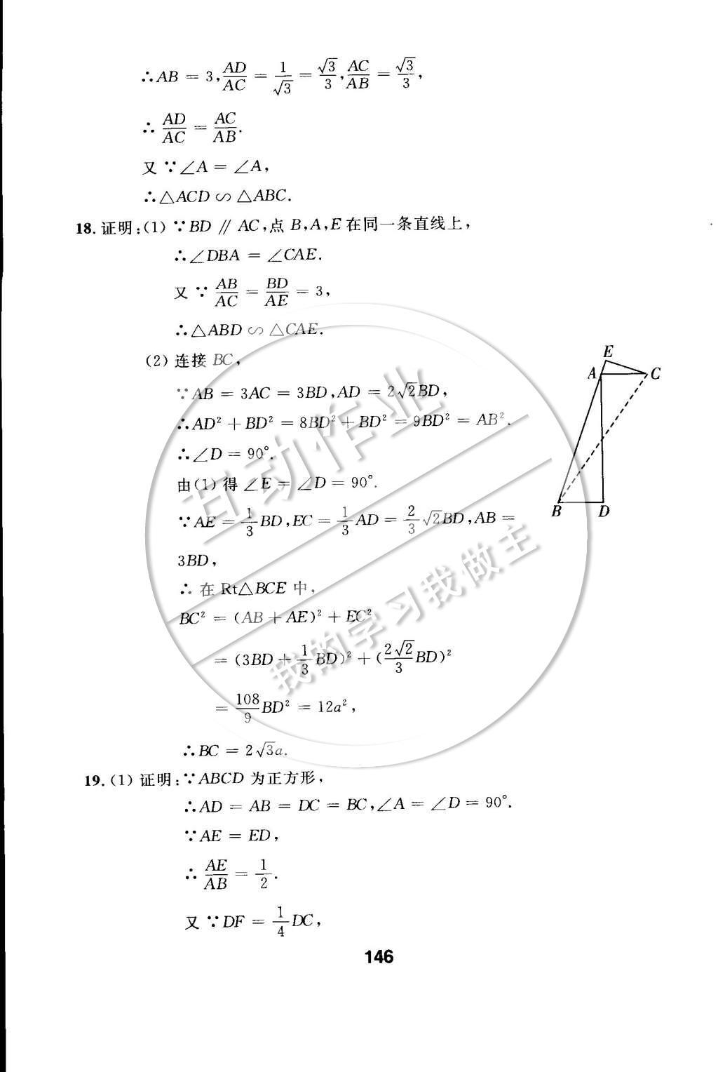 2015年试题优化课堂同步九年级数学下册人教版 第二十七章 相似第20页