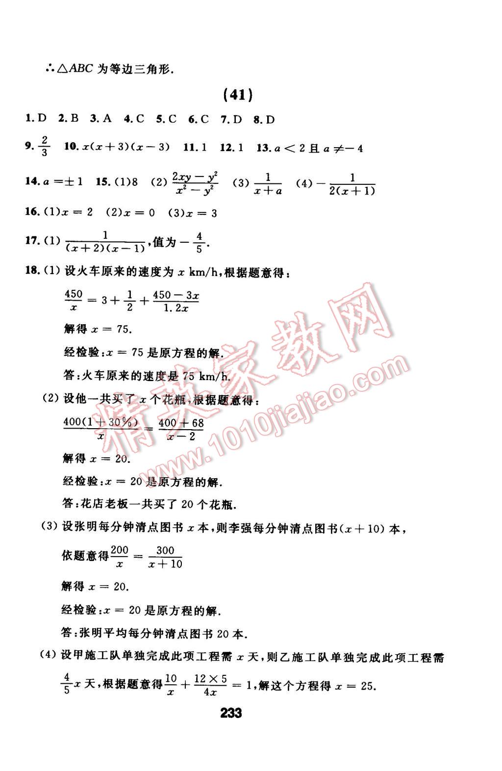 2014年试题优化课堂同步八年级数学上册人教版 第63页