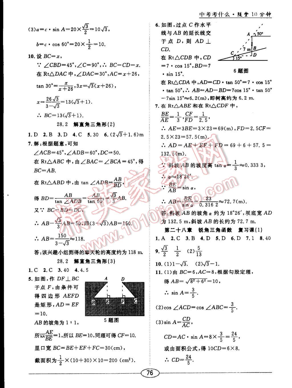 2015年中考考什么高效課堂導(dǎo)學(xué)案九年級數(shù)學(xué)下冊 第10頁