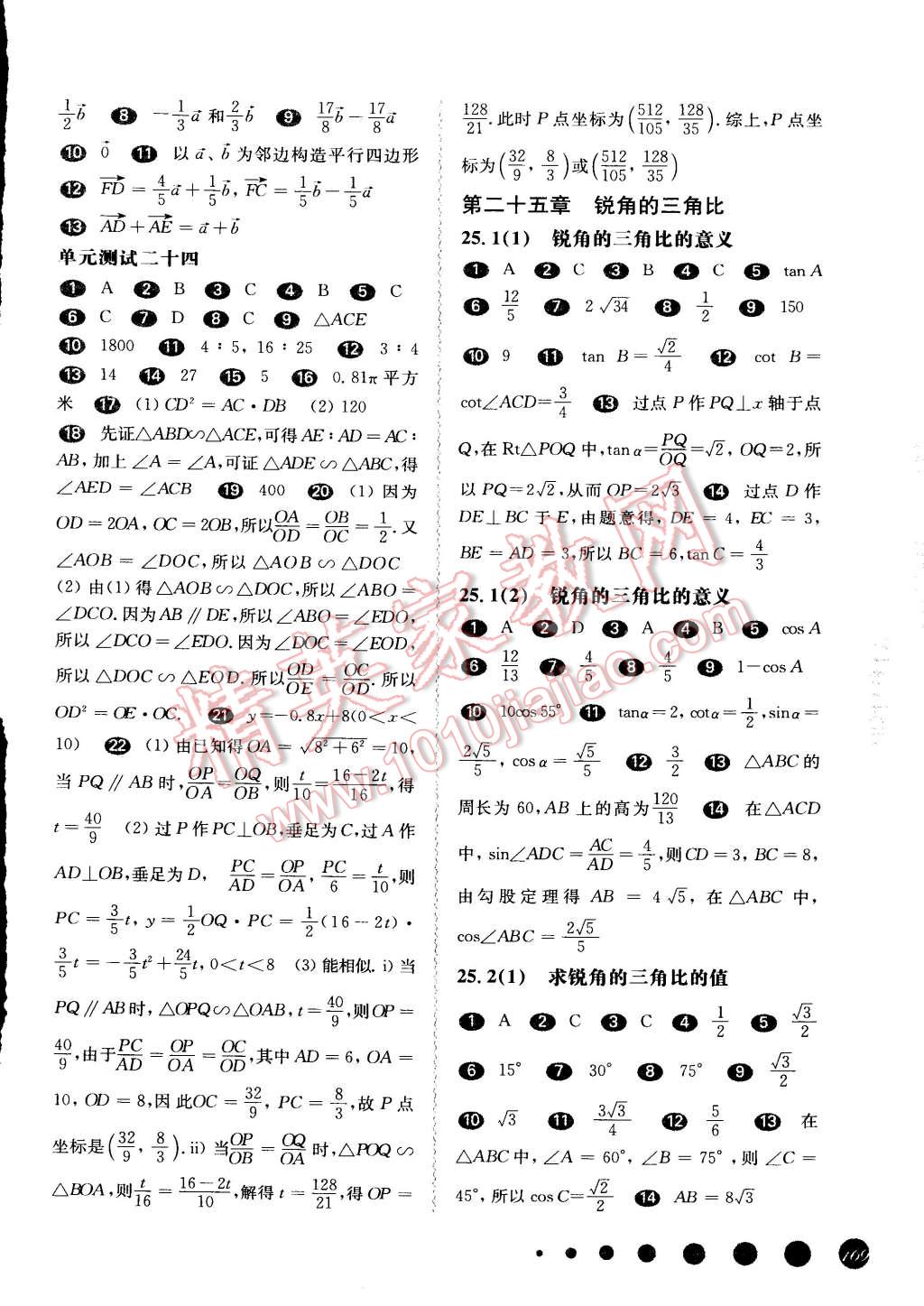 2014年一课一练九年级数学全一册华东师大版 第5页