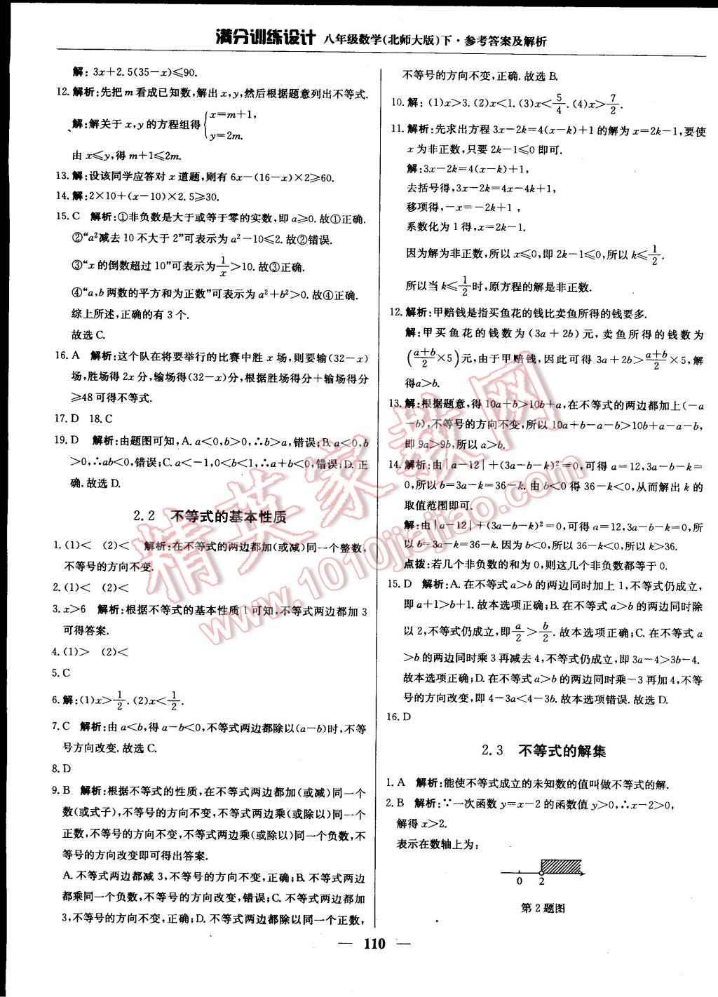 2015年滿分訓(xùn)練設(shè)計(jì)八年級(jí)數(shù)學(xué)下冊(cè)北師大版 第16頁(yè)