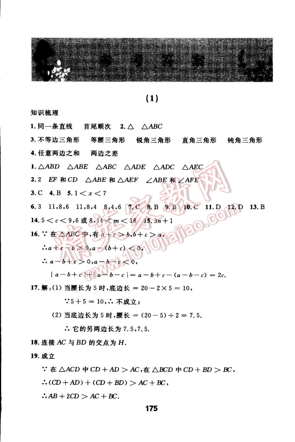 2014年试题优化课堂同步八年级数学上册人教版 第1页