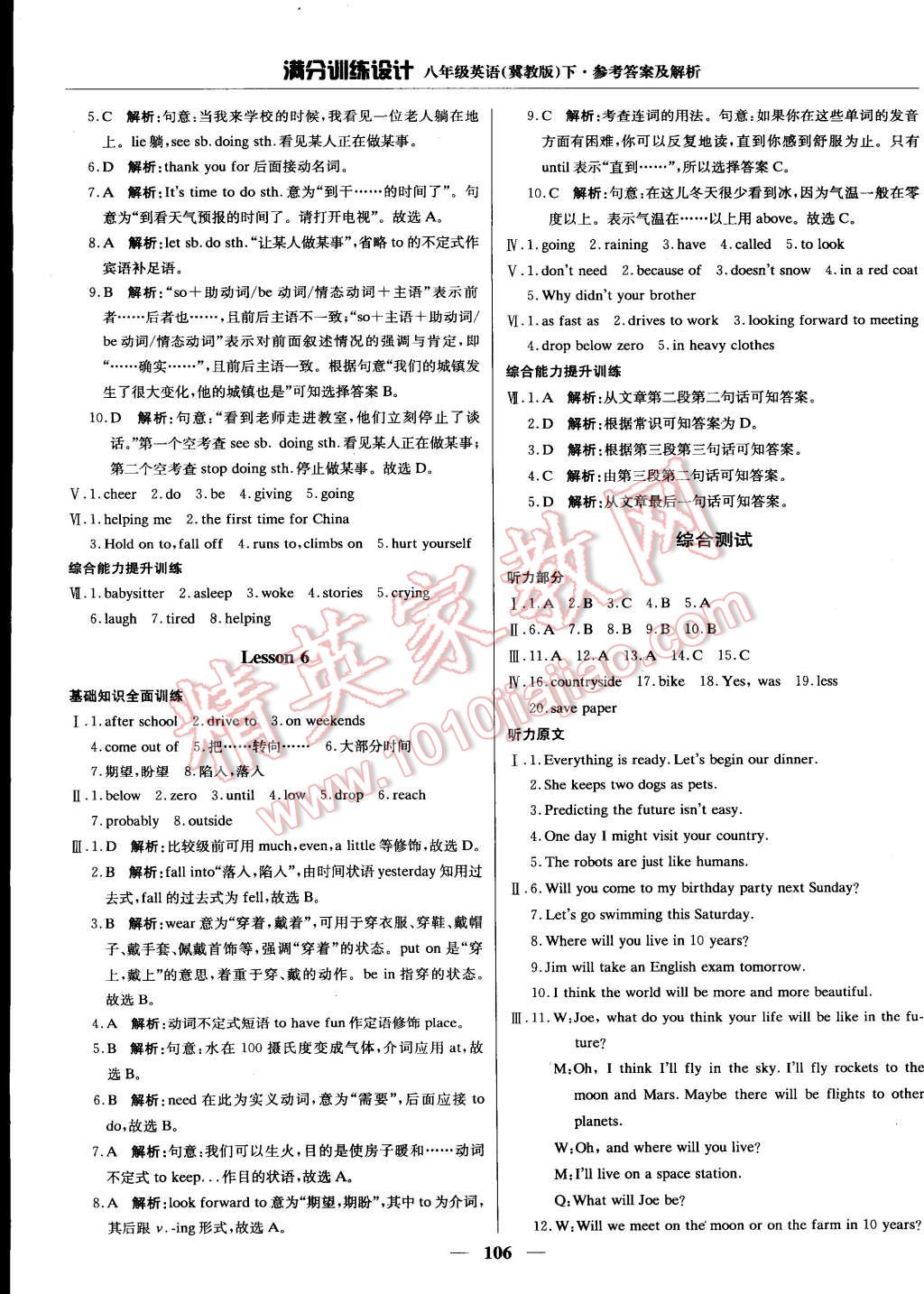 2015年滿分訓練設計八年級英語下冊冀教版 第3頁