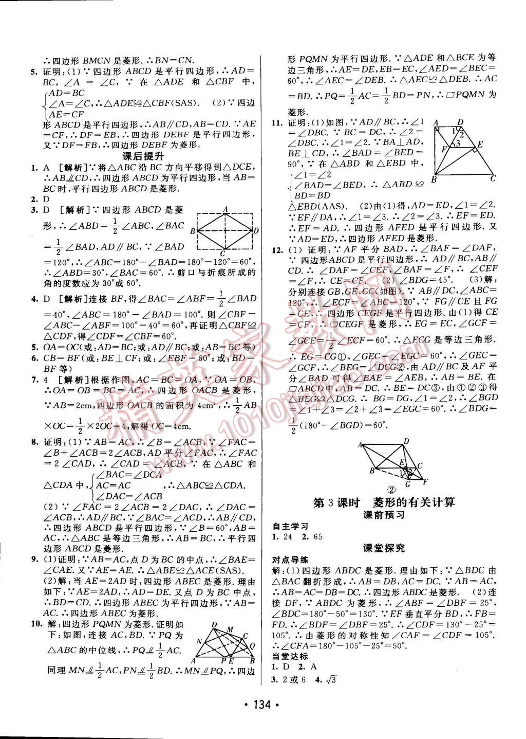 2014年同行學(xué)案課堂達(dá)標(biāo)九年級數(shù)學(xué)上冊北師大版 第2頁