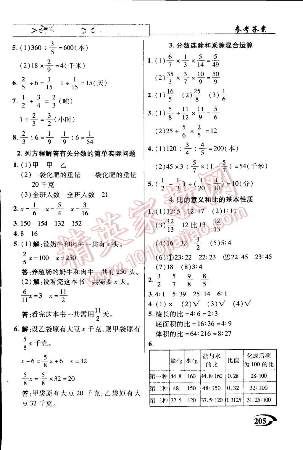 2014年引探練創(chuàng)英才教程六年級(jí)數(shù)學(xué)上冊(cè)蘇教版 第5頁(yè)