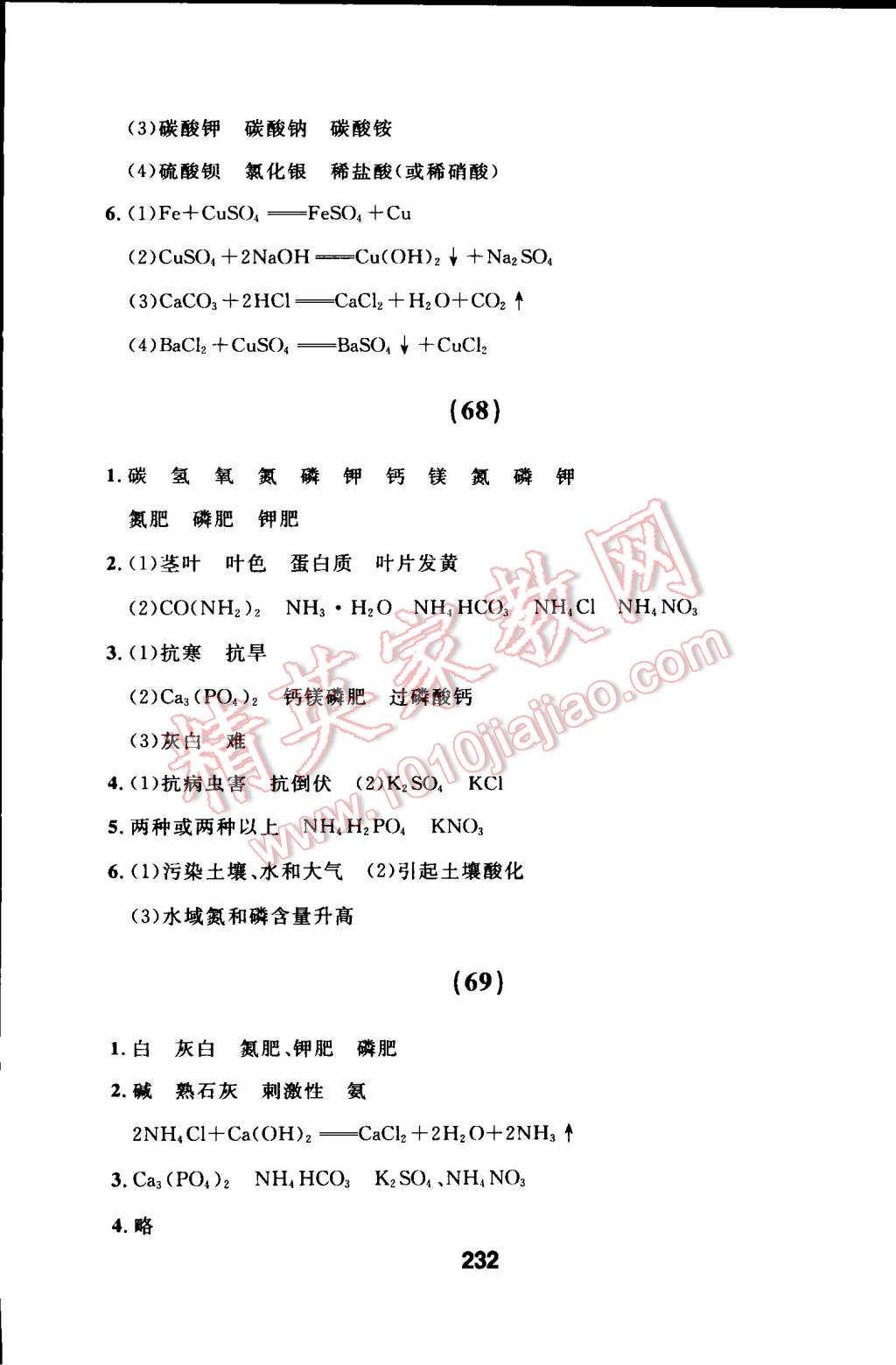 2015年試題優(yōu)化課堂同步九年級(jí)化學(xué)下冊(cè)人教版 第52頁(yè)